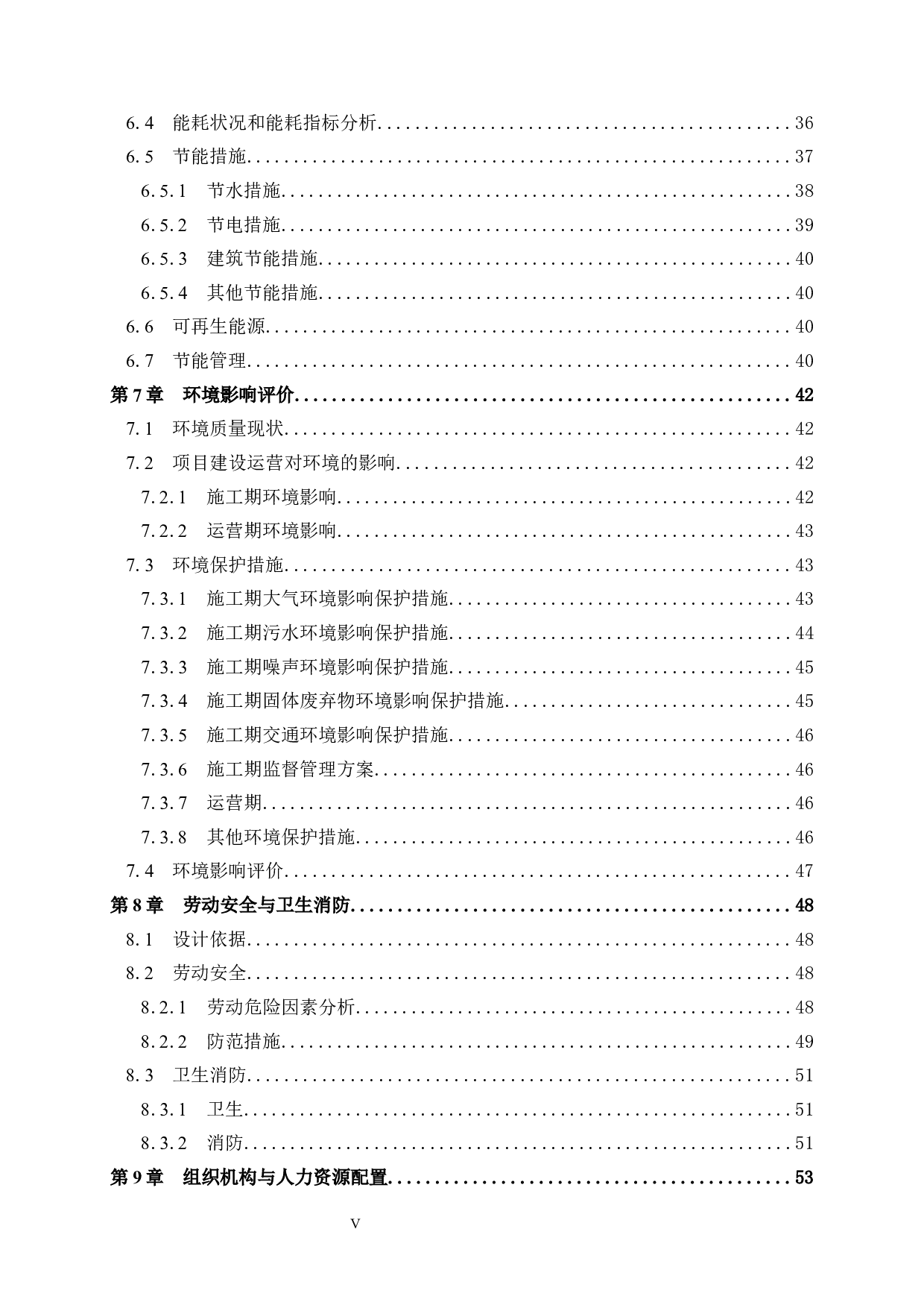 钟山县棚户区改造建设项目可行性研究报告-50507字.docx 第6页