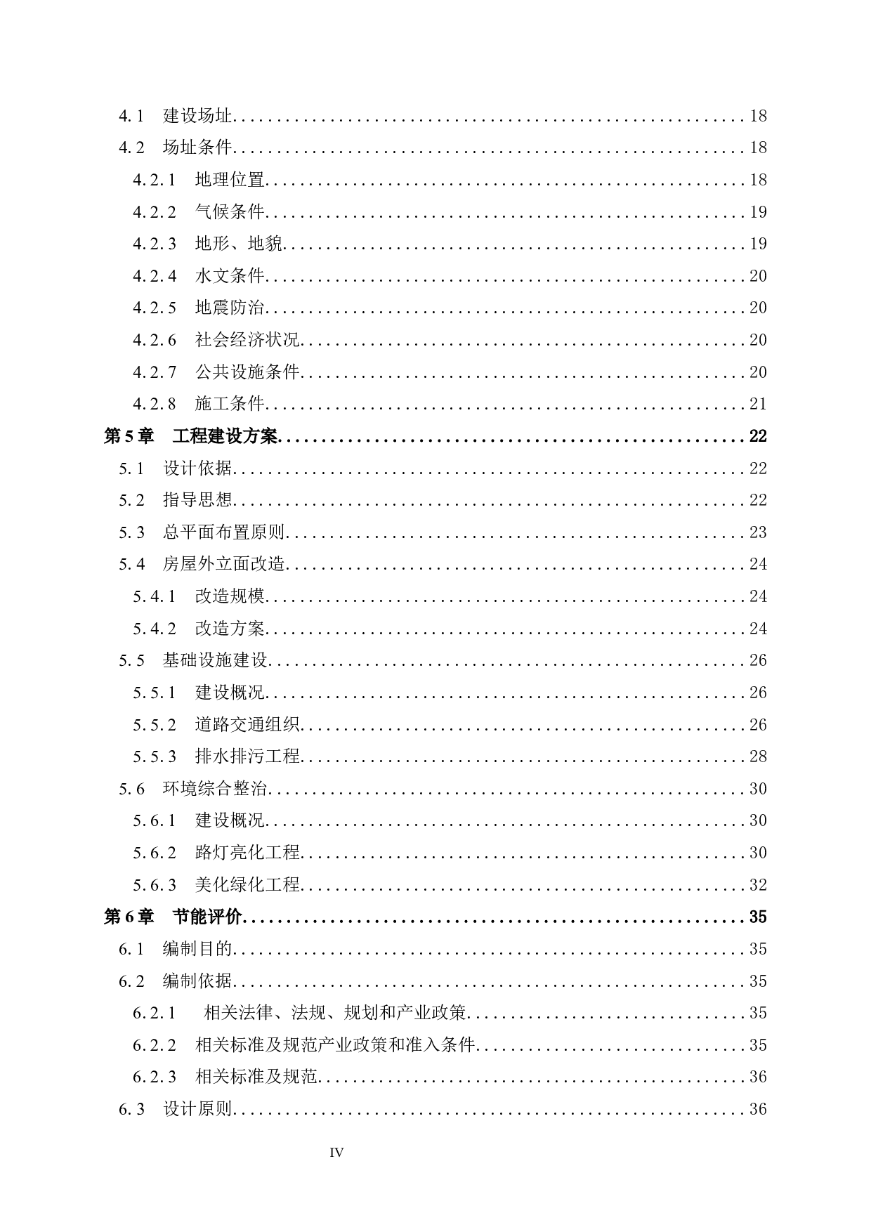 钟山县棚户区改造建设项目可行性研究报告-50507字.docx 第5页