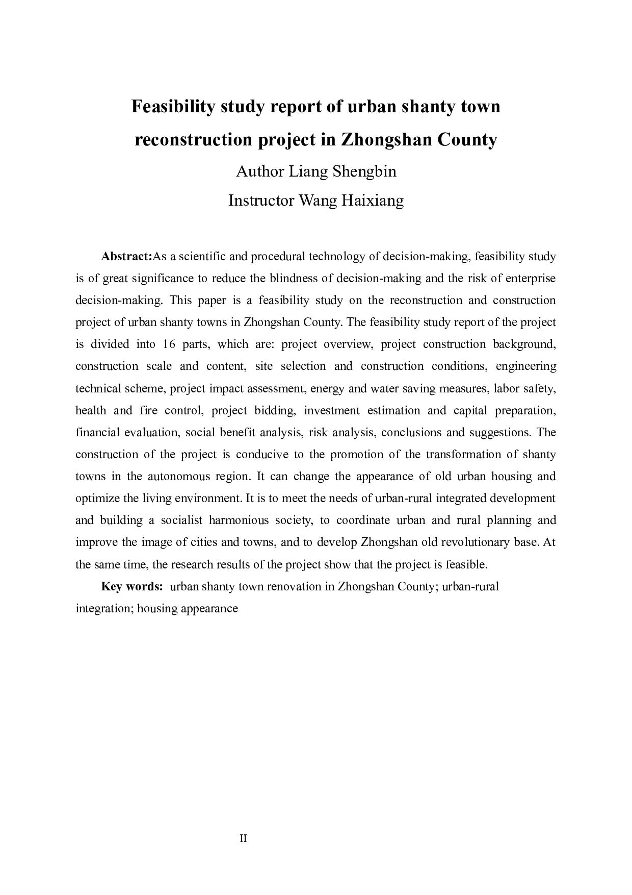 钟山县棚户区改造建设项目可行性研究报告-50507字.docx 第3页