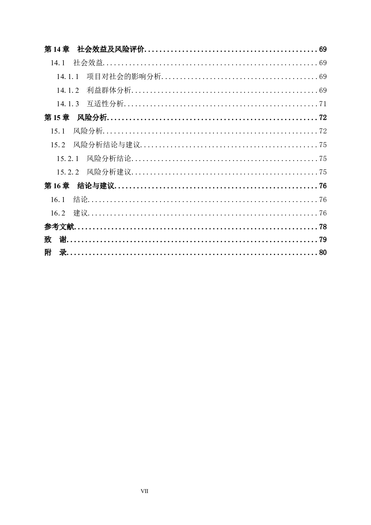 钟山县棚户区改造建设项目可行性研究报告-50507字.docx 第8页