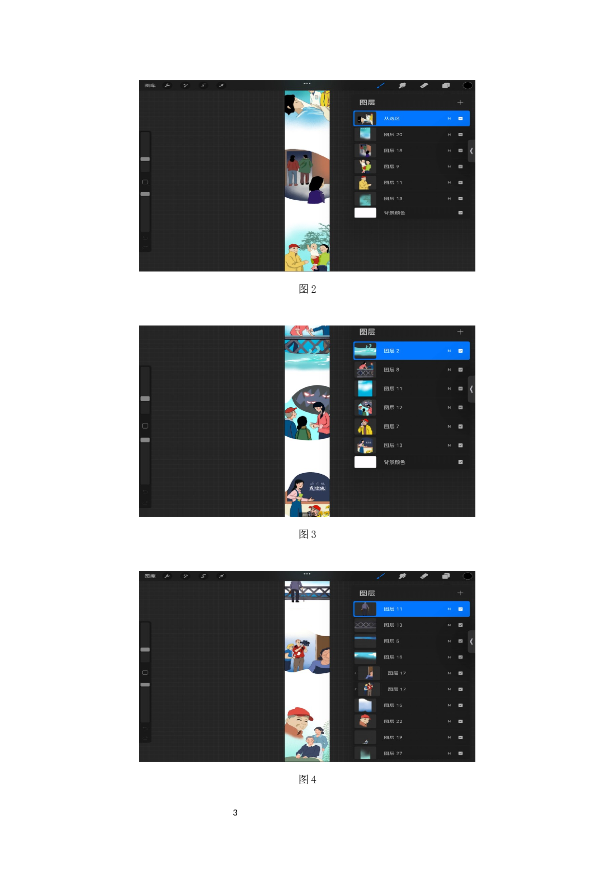 H5作品《金陵生命守望者－陈思》-5279字.docx 第5页