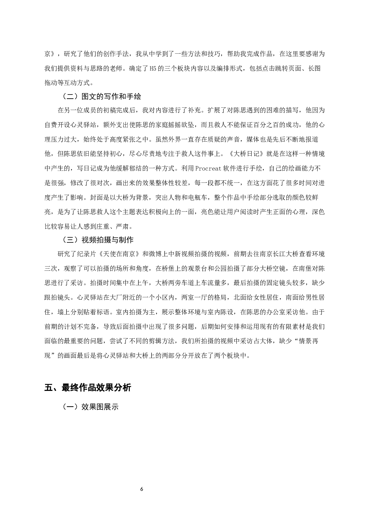 H5作品《金陵生命守望者－陈思》-5279字.docx 第8页