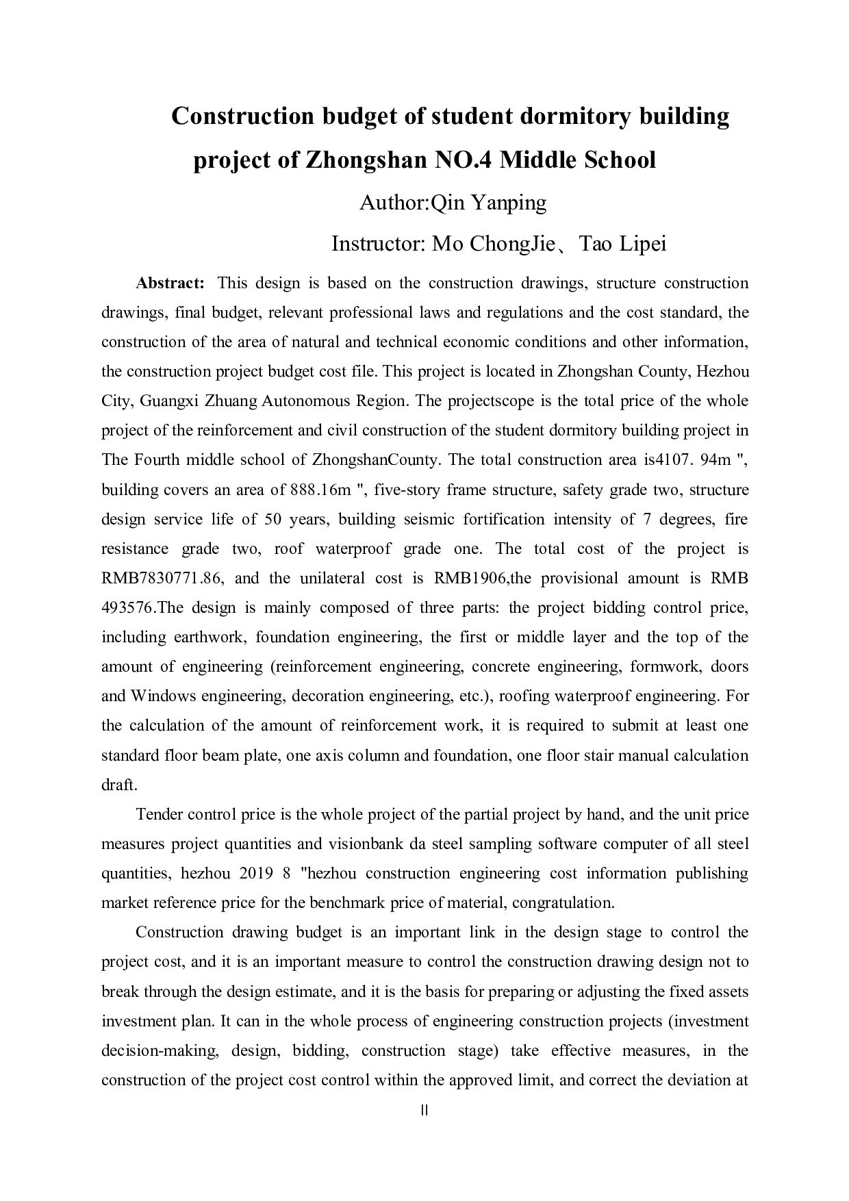 钟山县第四中学学生宿舍楼项目施工图预算-18926字.docx 第2页