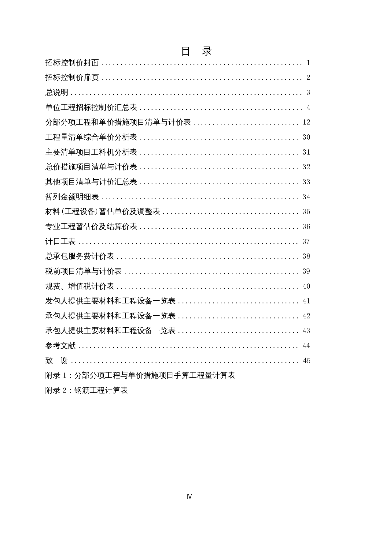 钟山县第四中学学生宿舍楼项目施工图预算-18926字.docx 第4页