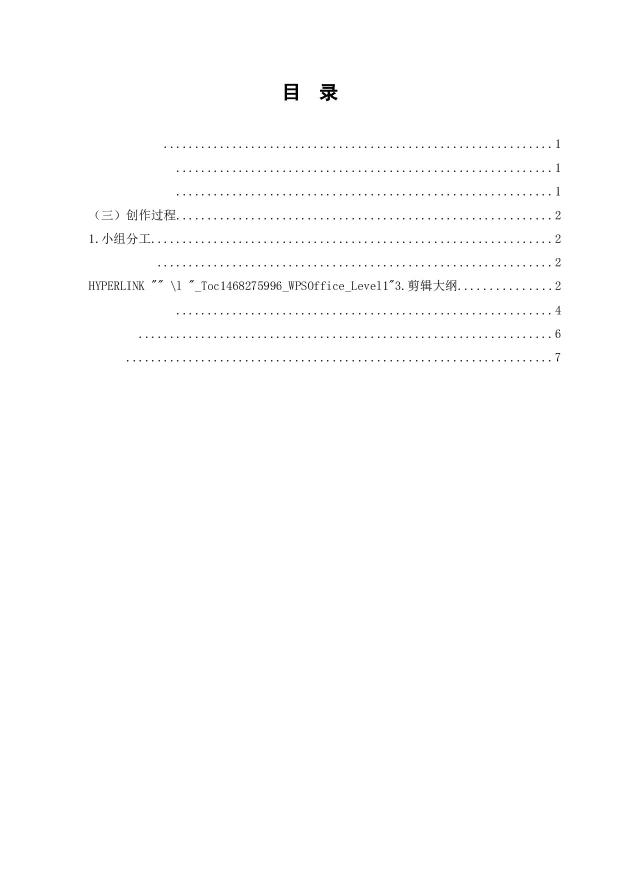 纪录片&mdash;&mdash;《朝花曦拾》-6185字.docx 第1页