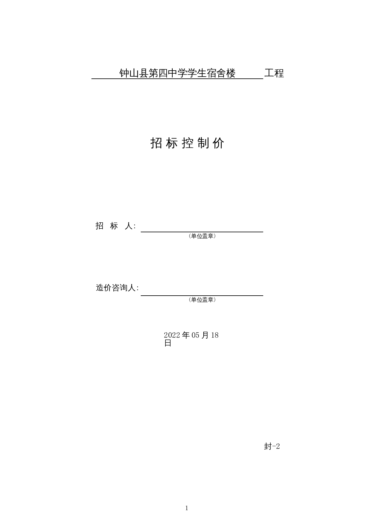 钟山县第四中学学生宿舍楼项目施工图预算-18926字.docx 第5页
