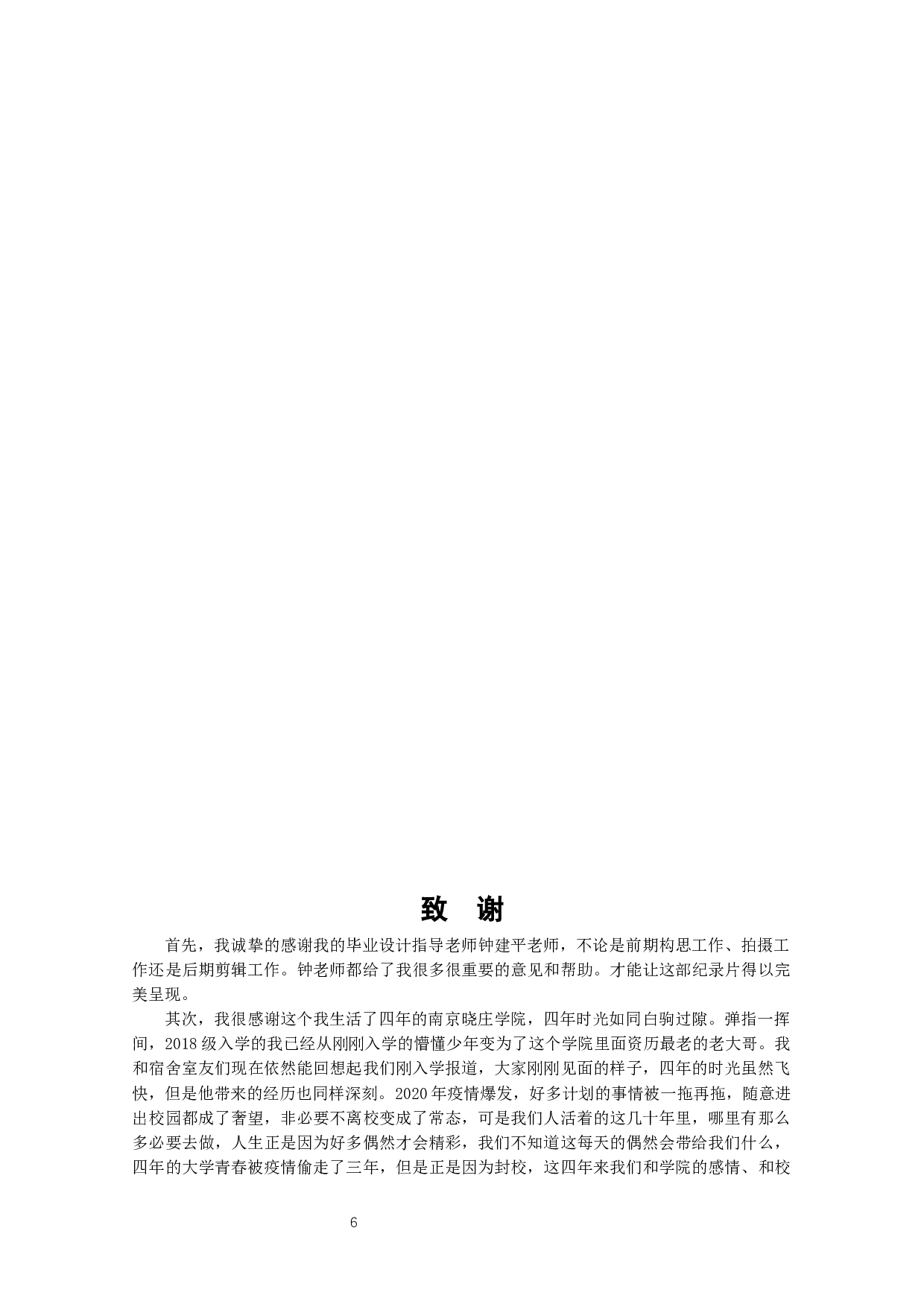 纪录片&mdash;&mdash;《朝花曦拾》-6185字.docx 第7页