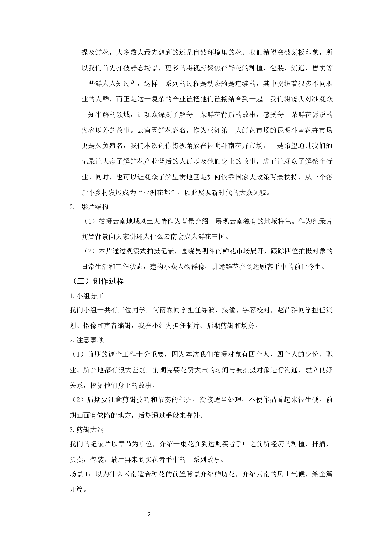 纪录片&mdash;&mdash;《朝花曦拾》-6185字.docx 第3页