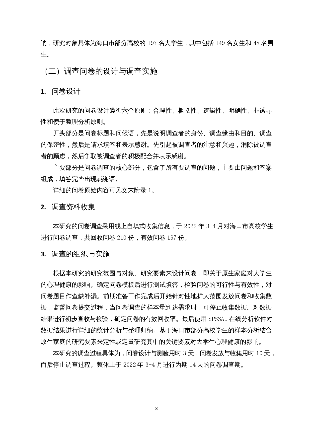 原生家庭对大学生心理健康的影响研究&mdash;&mdash;基于海口市部分高校的样本分析-23801字.docx 第10页
