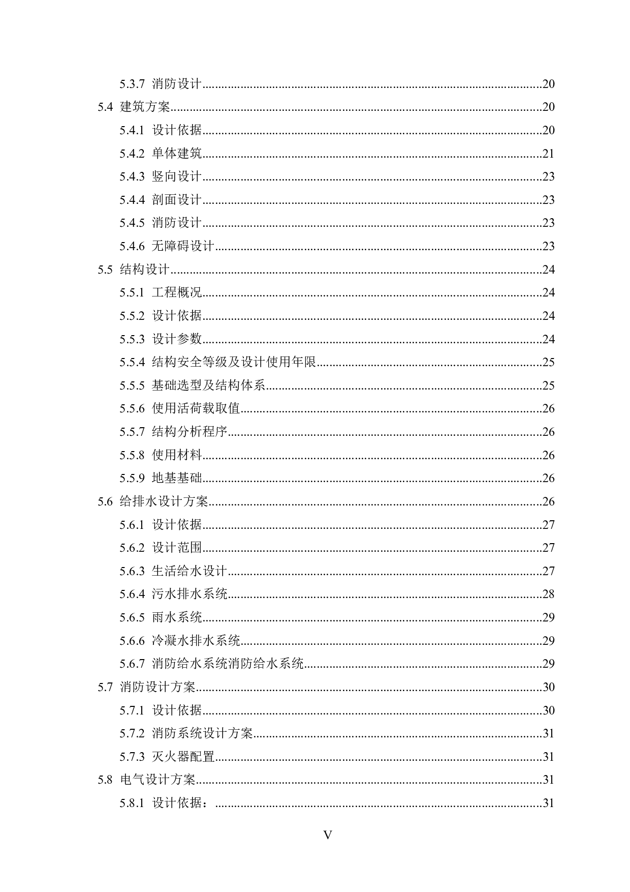 钟山云景亭住宅项目可行性研究报告-59078字.docx 第6页