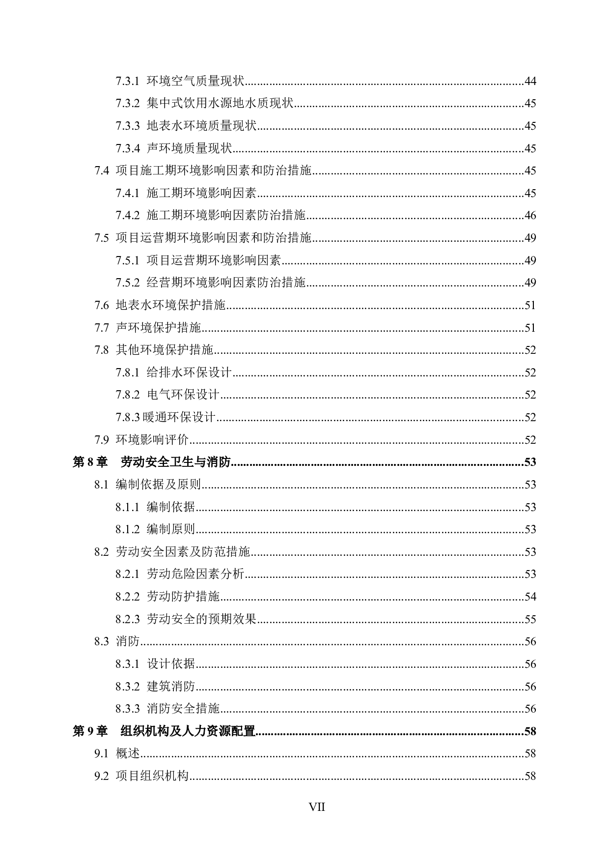 钟山云景亭住宅项目可行性研究报告-59078字.docx 第8页