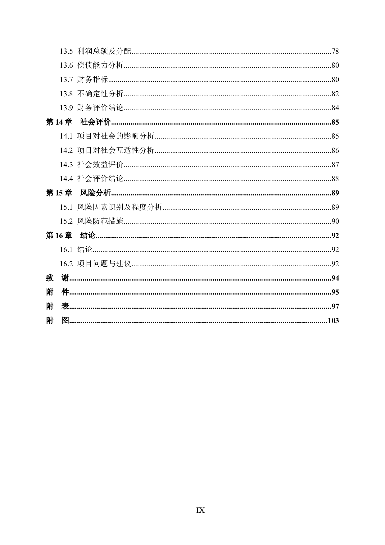 钟山云景亭住宅项目可行性研究报告-59078字.docx 第10页