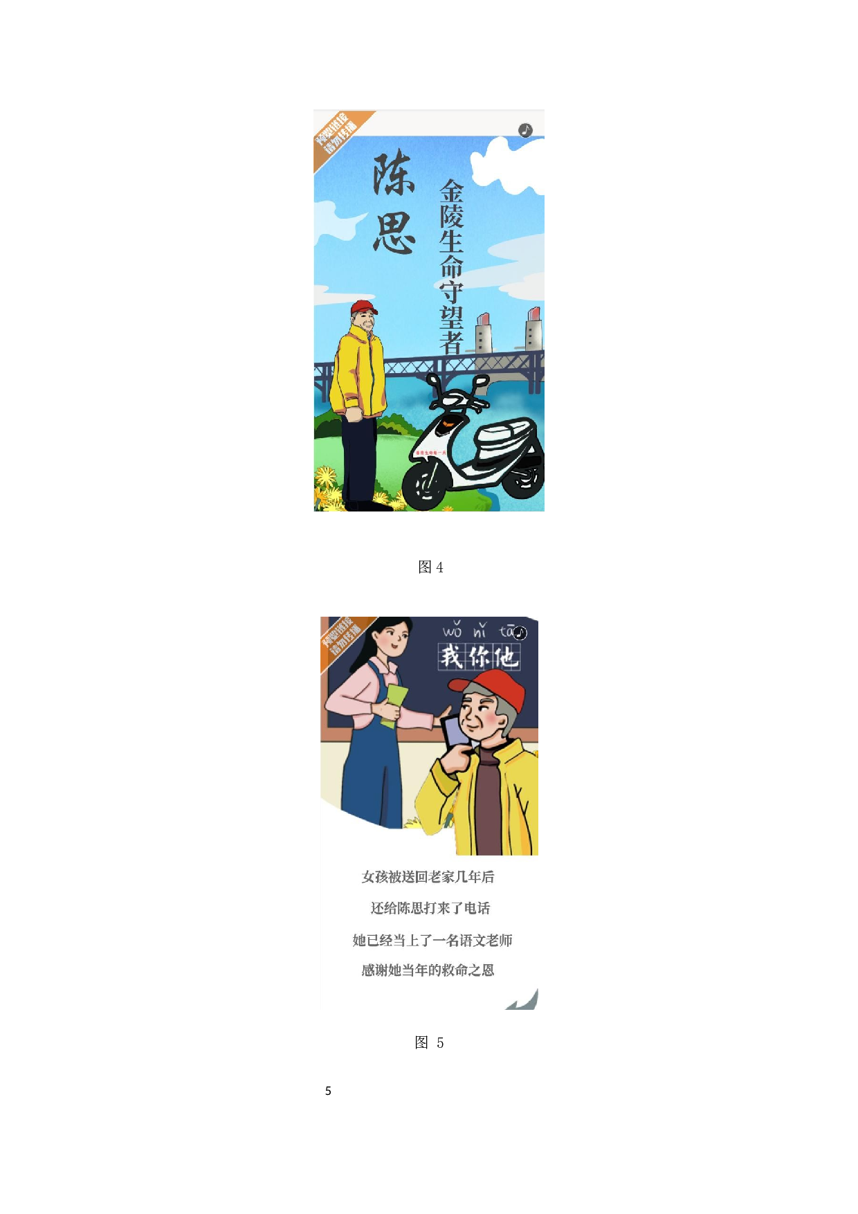 H5---《金陵生命守望者－－陈思》-4367字.docx 第7页