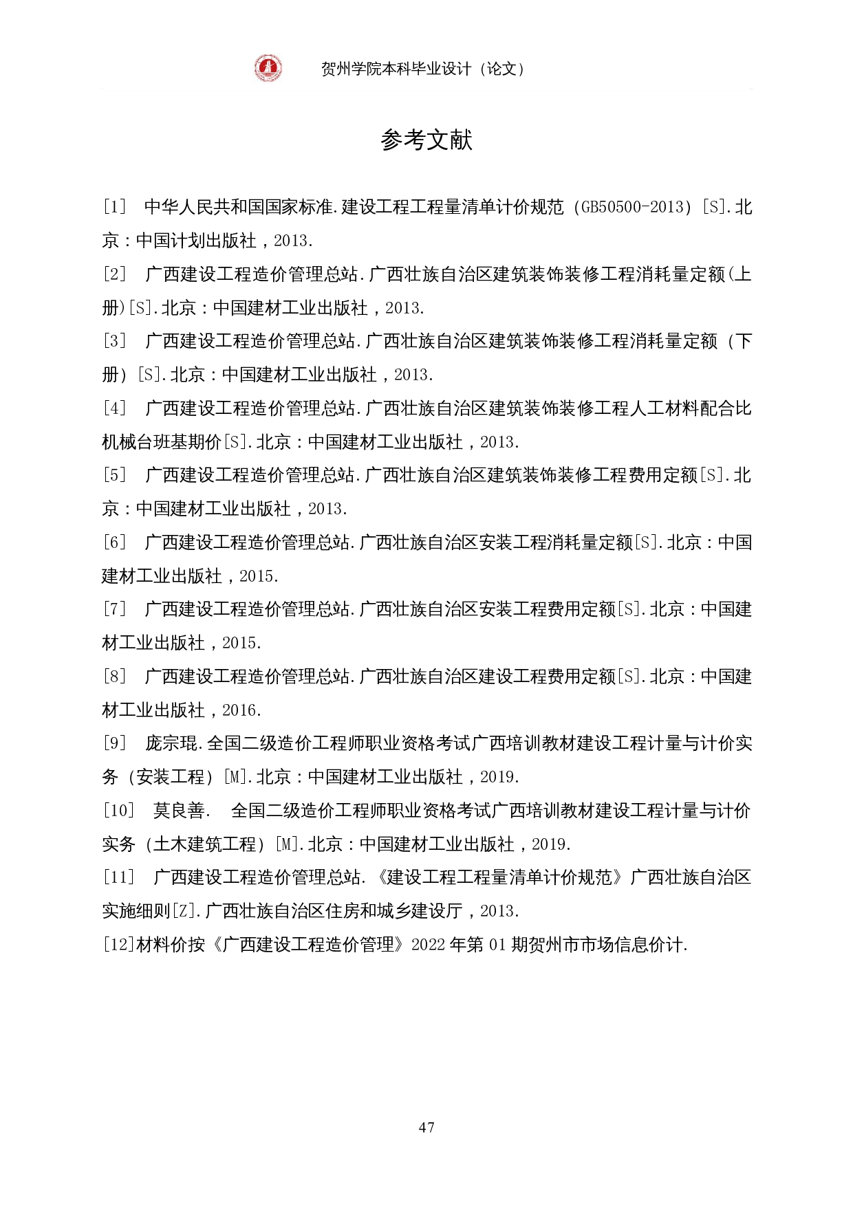 迈士通西部电子元器件5#楼施工图预算-2170字.docx 第5页