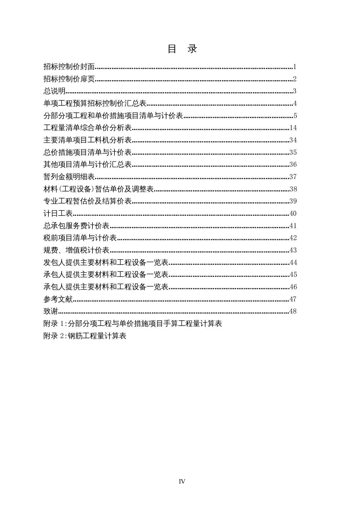 迈士通西部电子元器件5#楼施工图预算-2170字.docx 第4页