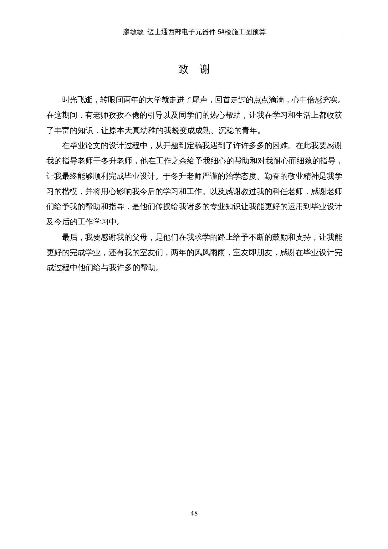 迈士通西部电子元器件5#楼施工图预算-2170字.docx 第6页