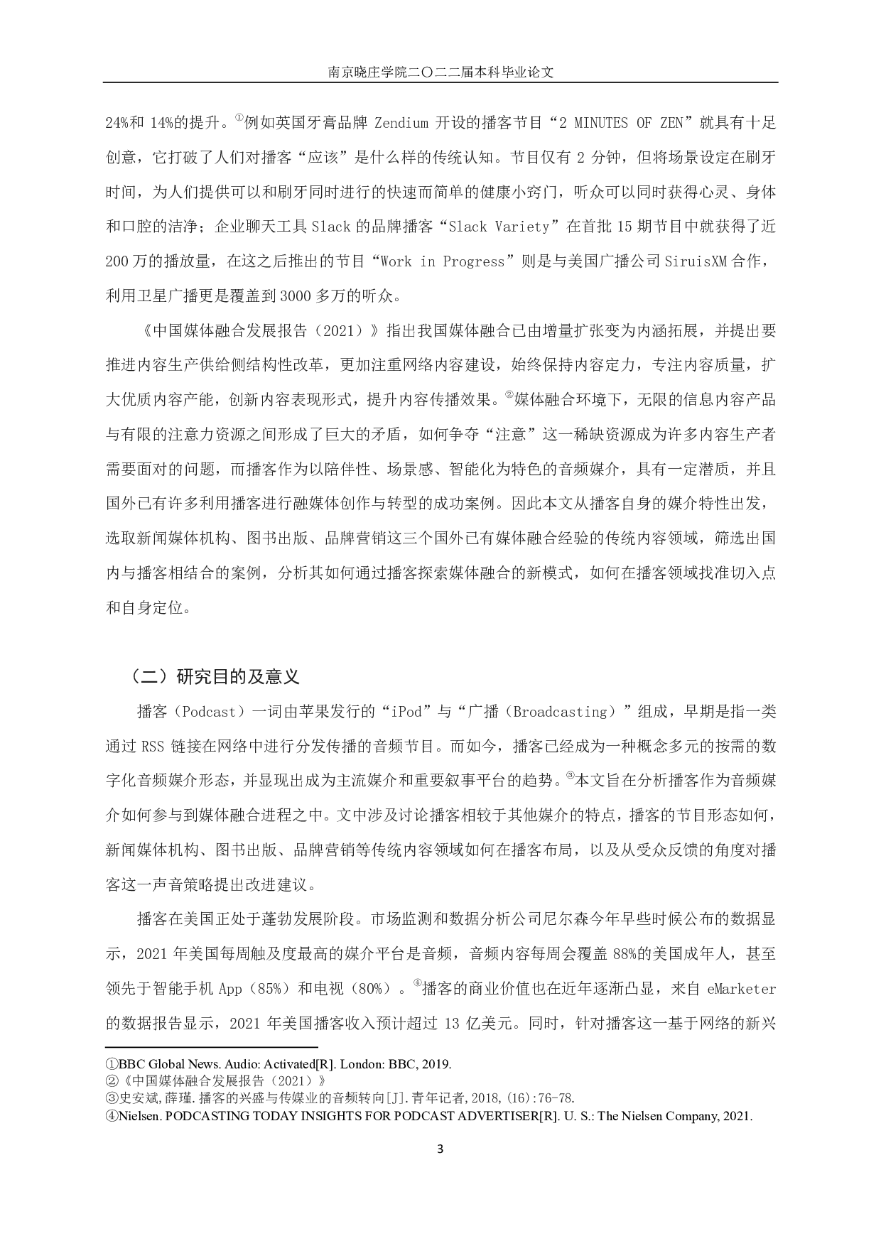 传统内容领域如何利用播客传播 ？&mdash;&mdash;从三个典型类型看媒体融合背景下的声音策略-23813字.pdf 第6页