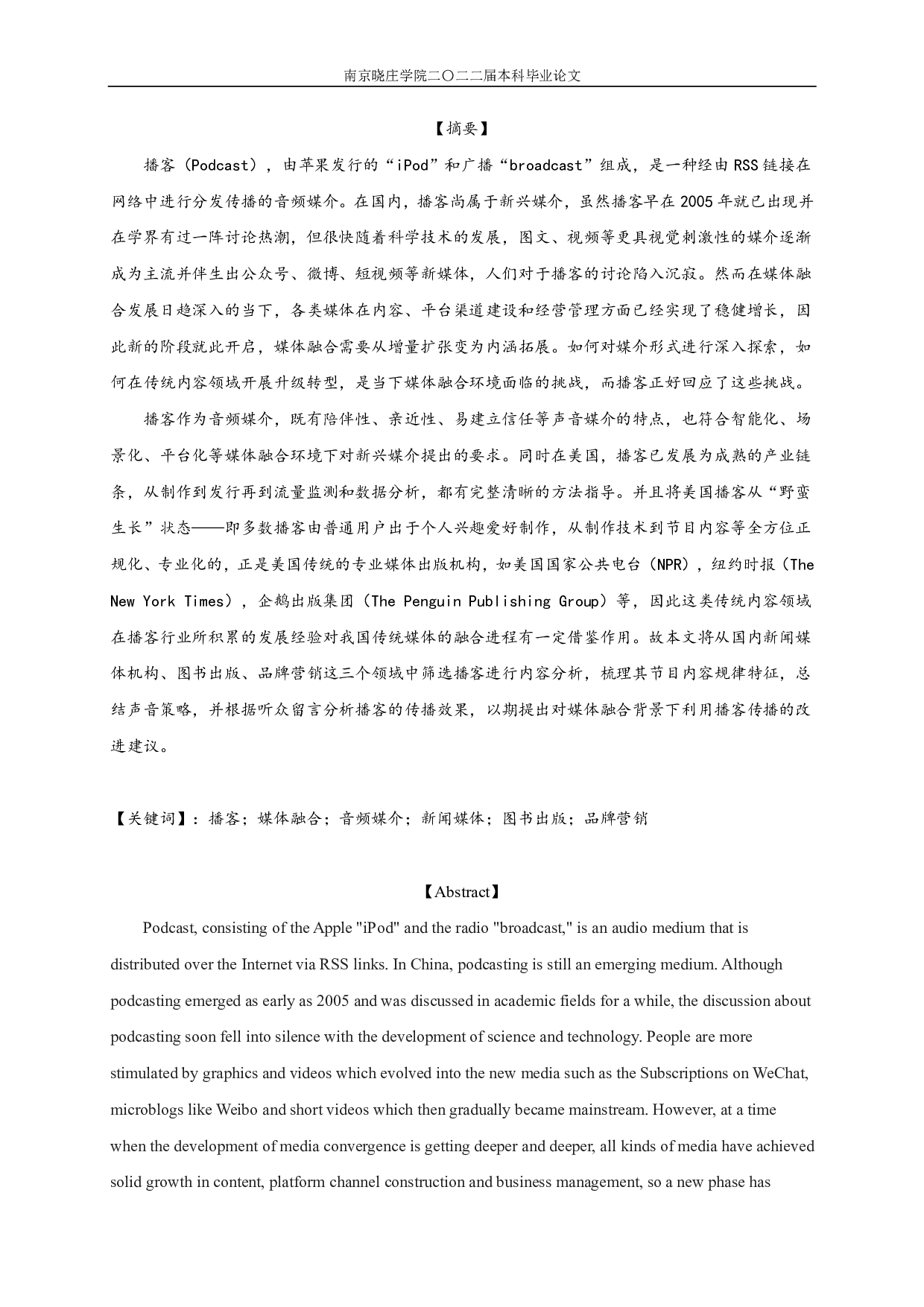 传统内容领域如何利用播客传播 ？&mdash;&mdash;从三个典型类型看媒体融合背景下的声音策略-23813字.pdf 第1页