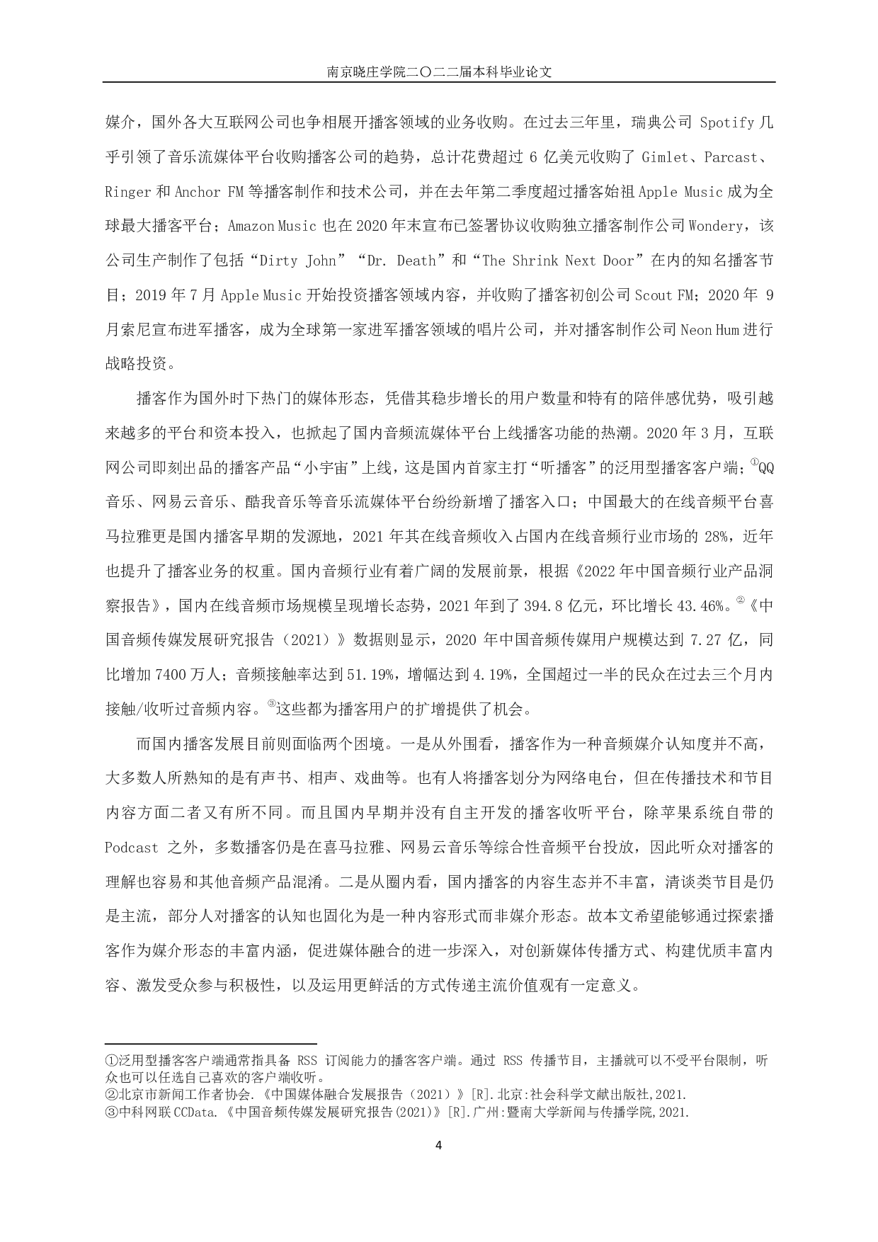 传统内容领域如何利用播客传播 ？&mdash;&mdash;从三个典型类型看媒体融合背景下的声音策略-23813字.pdf 第7页