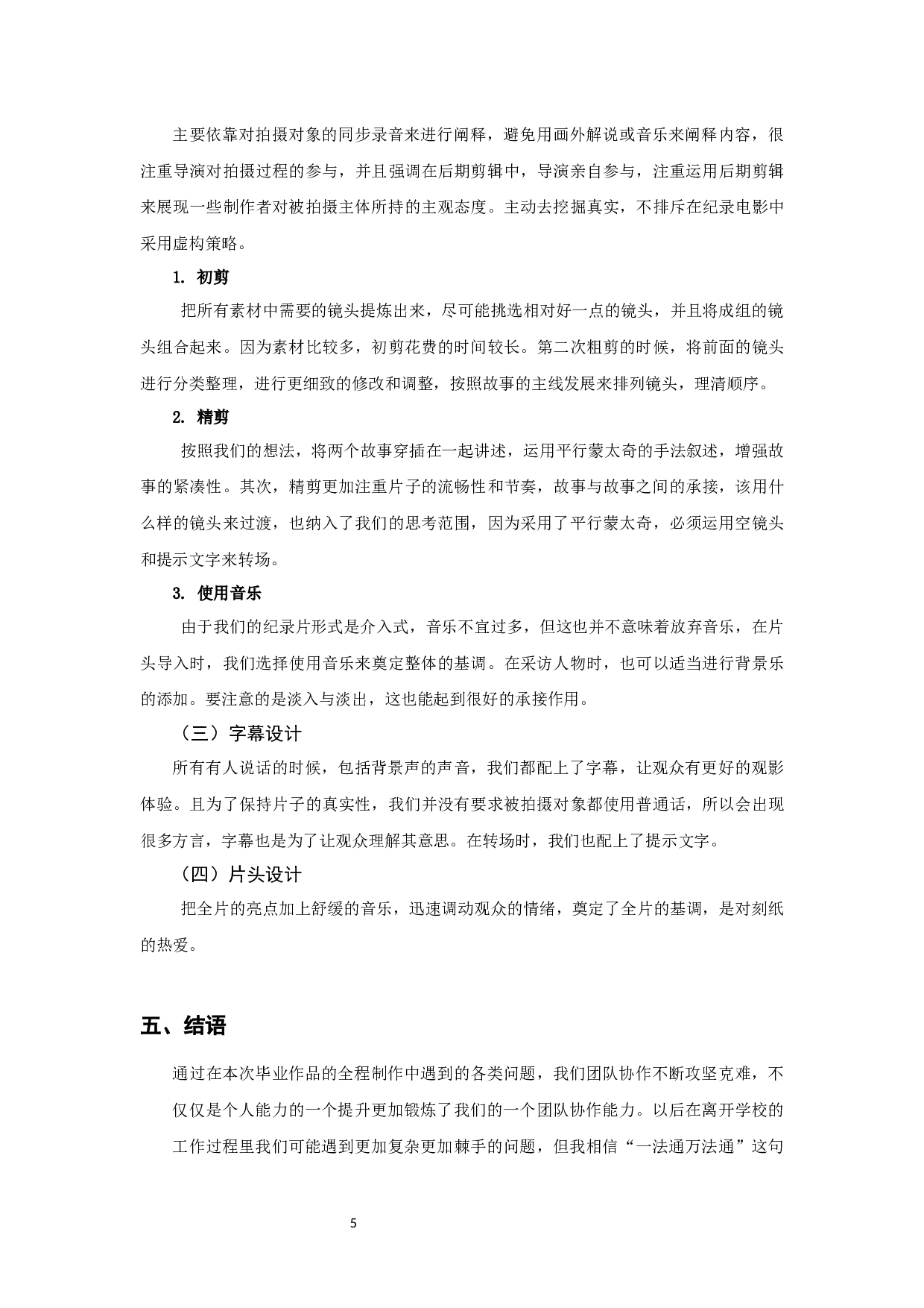 纪录片《纸上有情》DocumentaryLOVEONPAPER-4311字.docx 第7页