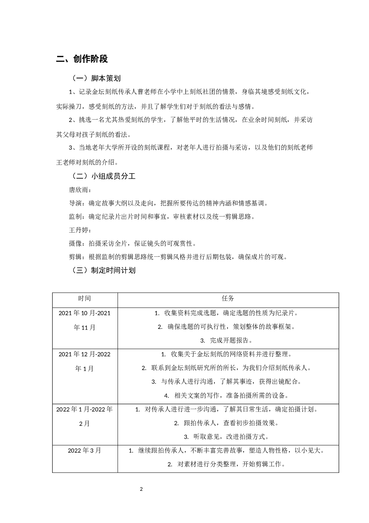 纪录片《纸上有情》DocumentaryLOVEONPAPER-4311字.docx 第4页