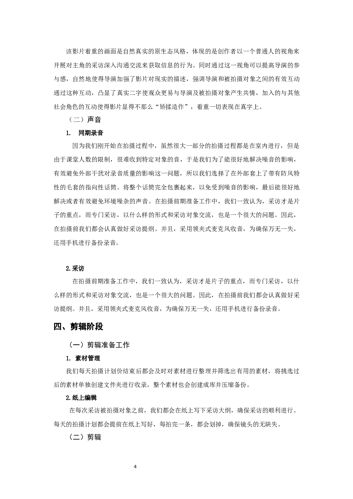 纪录片《纸上有情》DocumentaryLOVEONPAPER-4311字.docx 第6页