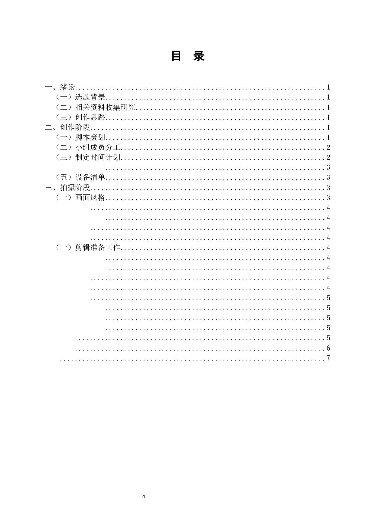 纪录片《纸上有情》DocumentaryLOVEONPAPER-4311字.docx 第2页