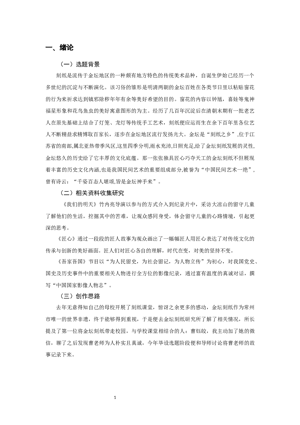 纪录片《纸上有情》DocumentaryLOVEONPAPER-4311字.docx 第3页