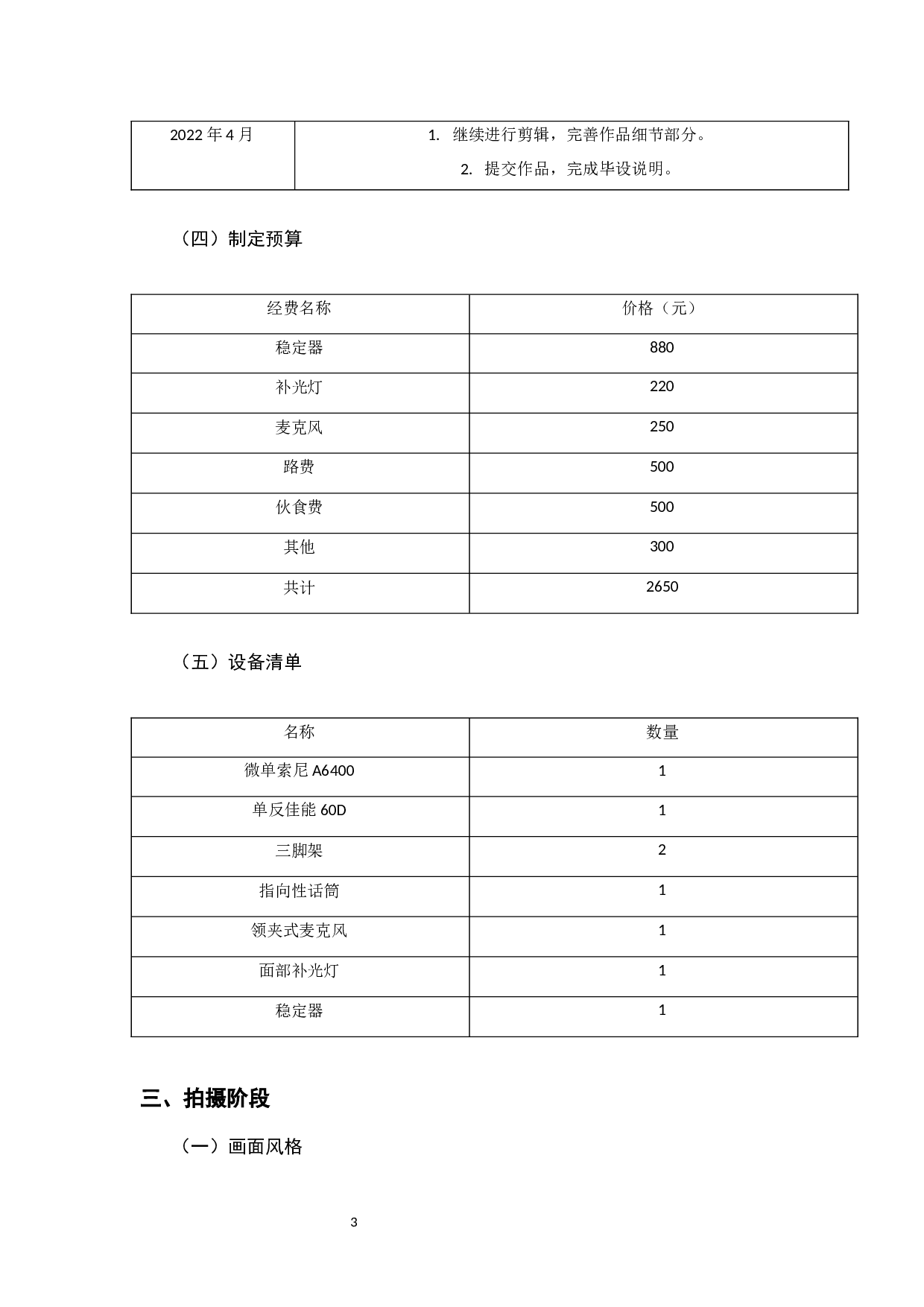 纪录片《纸上有情》DocumentaryLOVEONPAPER-4311字.docx 第5页