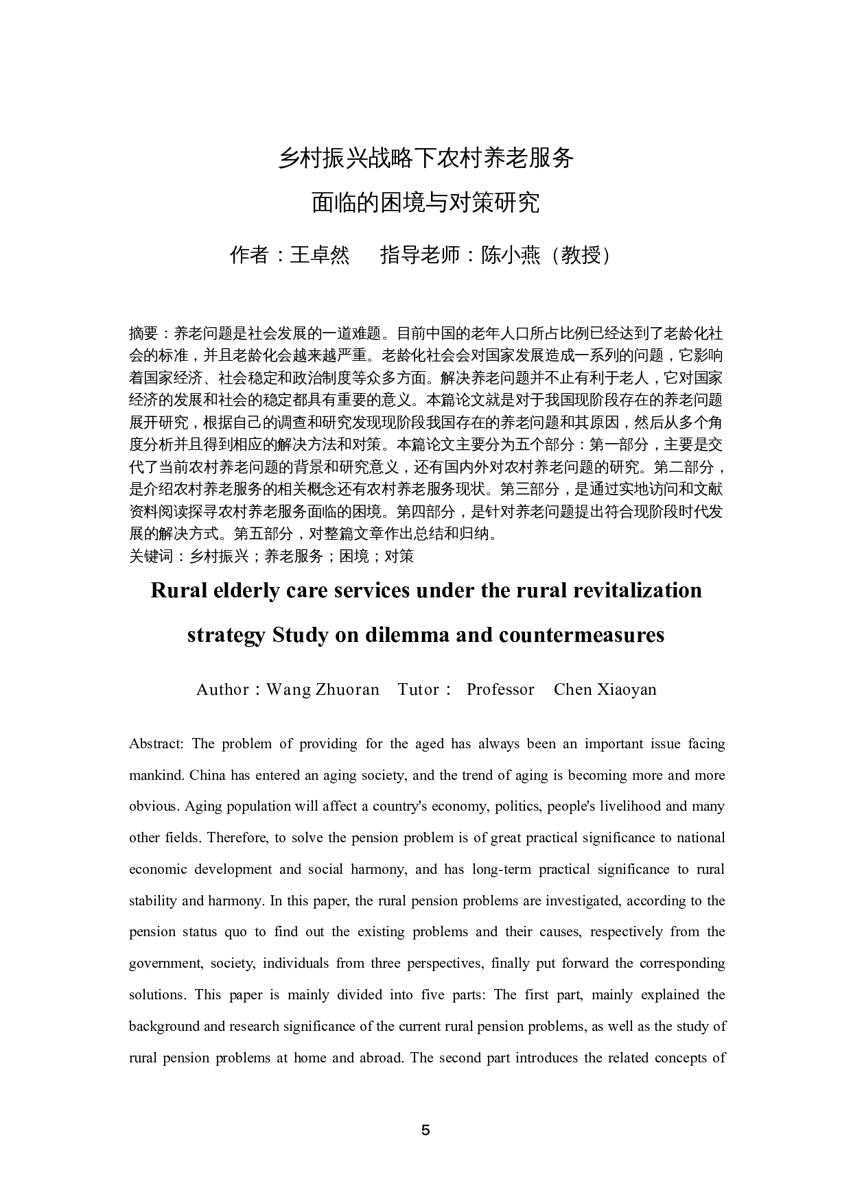 乡村振兴战略下农村养老服务面临的困境与对策研究-11290字.docx 第3页