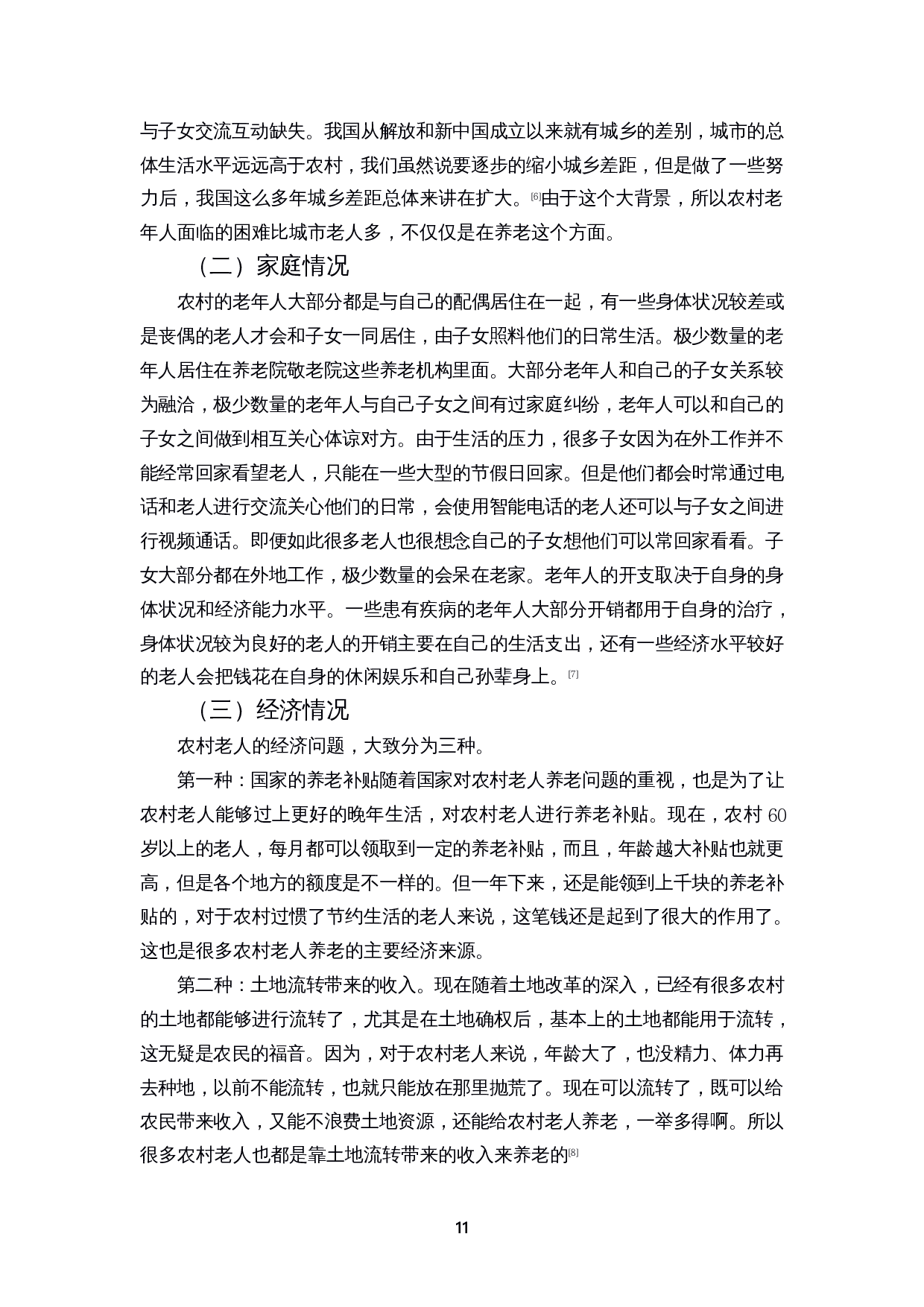 乡村振兴战略下农村养老服务面临的困境与对策研究-11290字.docx 第9页