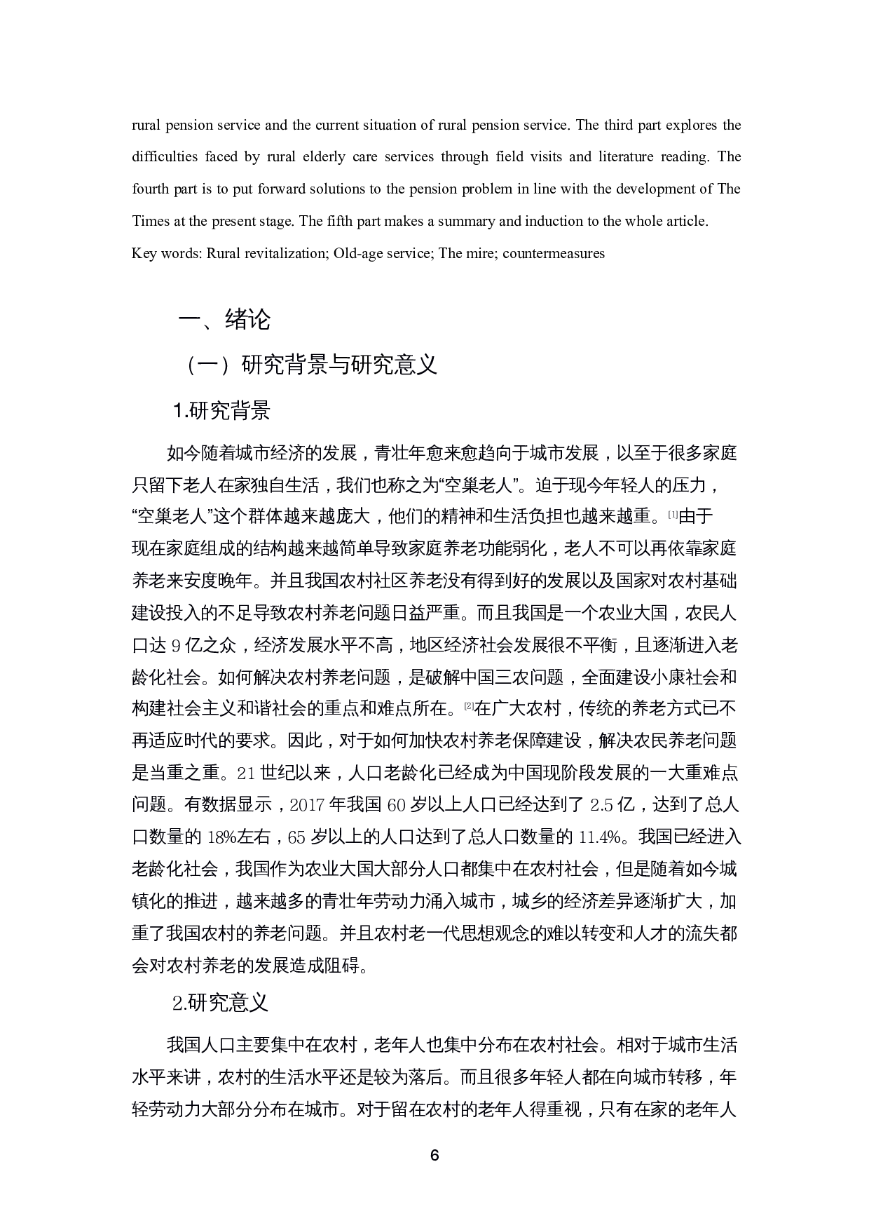 乡村振兴战略下农村养老服务面临的困境与对策研究-11290字.docx 第4页