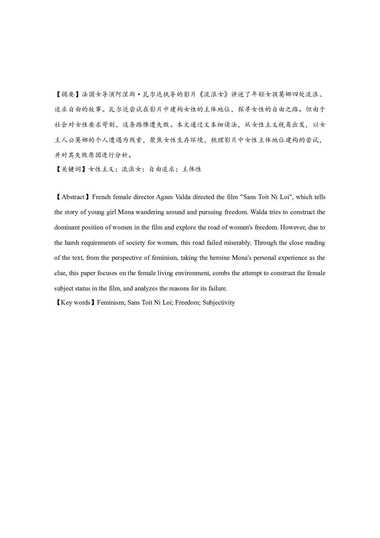 从影片《流浪女》谈女性的自由追求与主体地位建构-9190字.docx 第1页