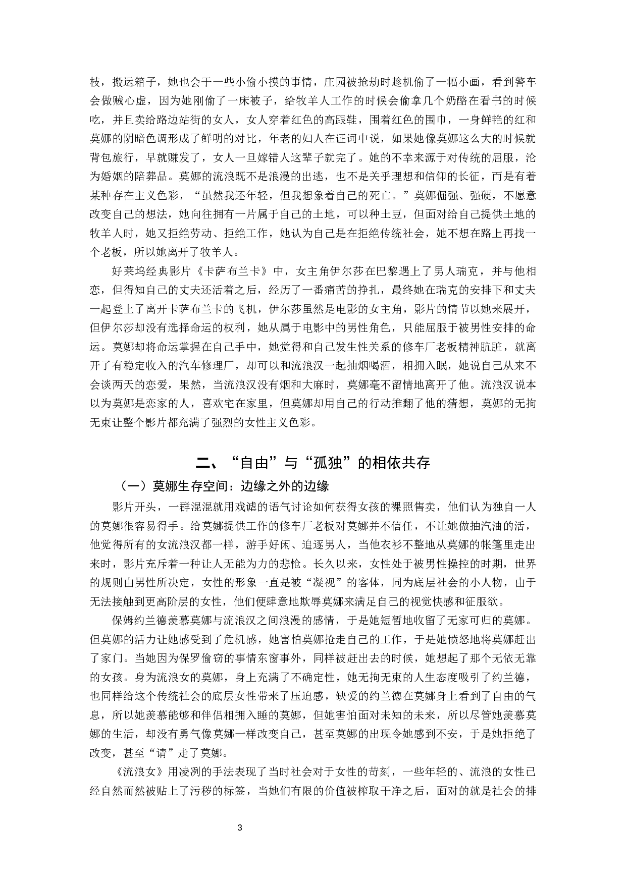 从影片《流浪女》谈女性的自由追求与主体地位建构-9190字.docx 第5页