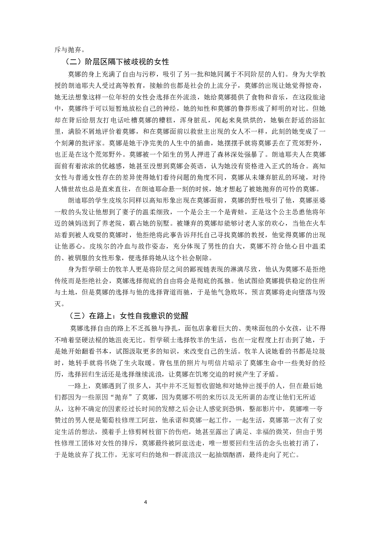 从影片《流浪女》谈女性的自由追求与主体地位建构-9190字.docx 第6页