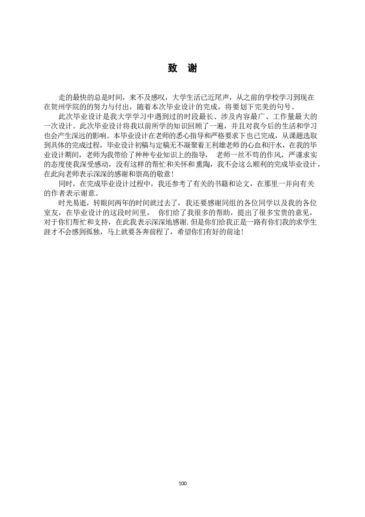 贺州市厂房项目3号厂房施工图预算-2196字.doc 第7页