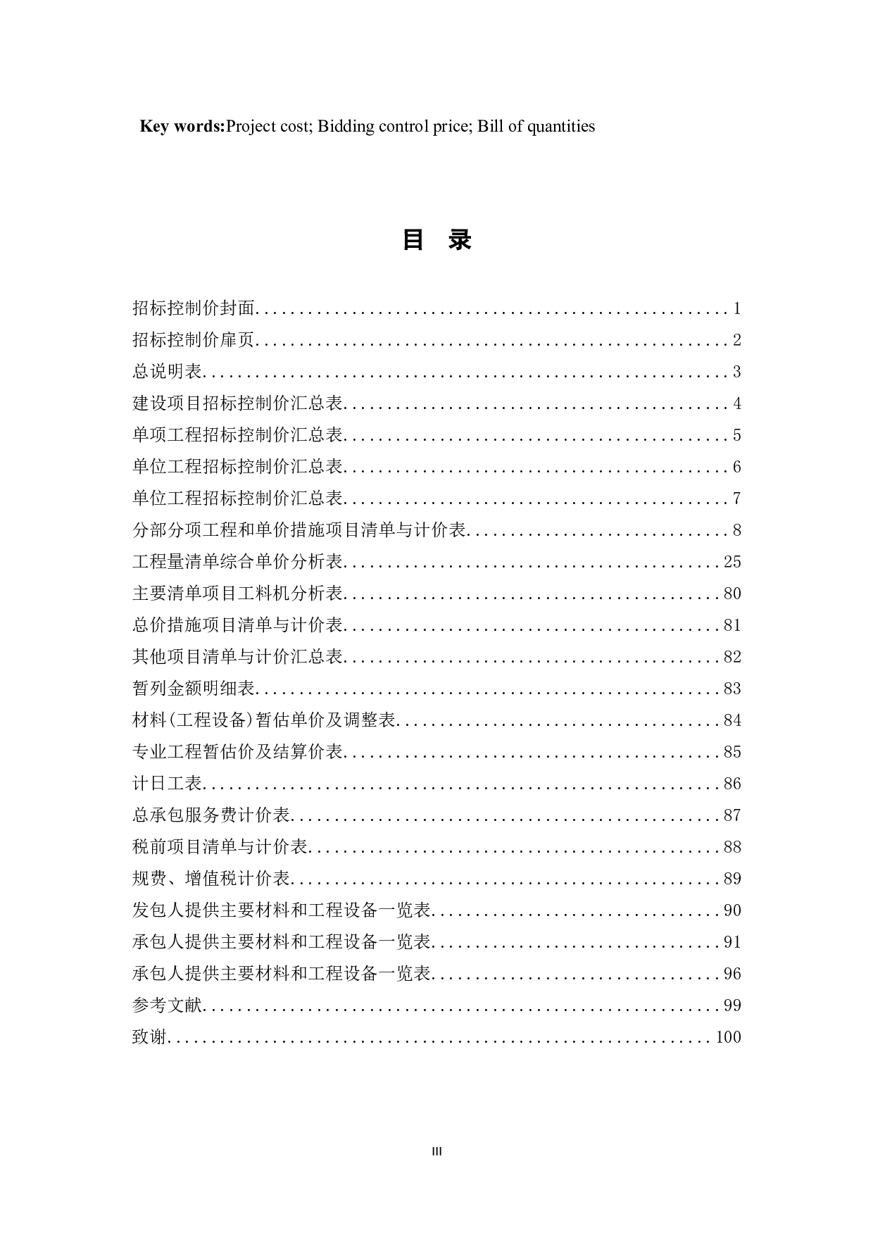 贺州市厂房项目3号厂房施工图预算-2196字.doc 第4页