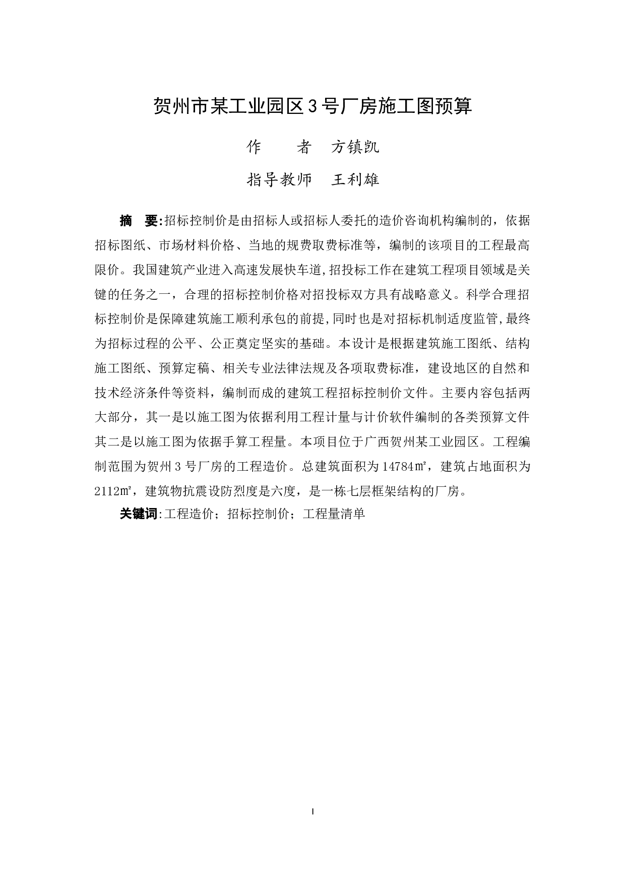 贺州市厂房项目3号厂房施工图预算-2196字.doc 第2页