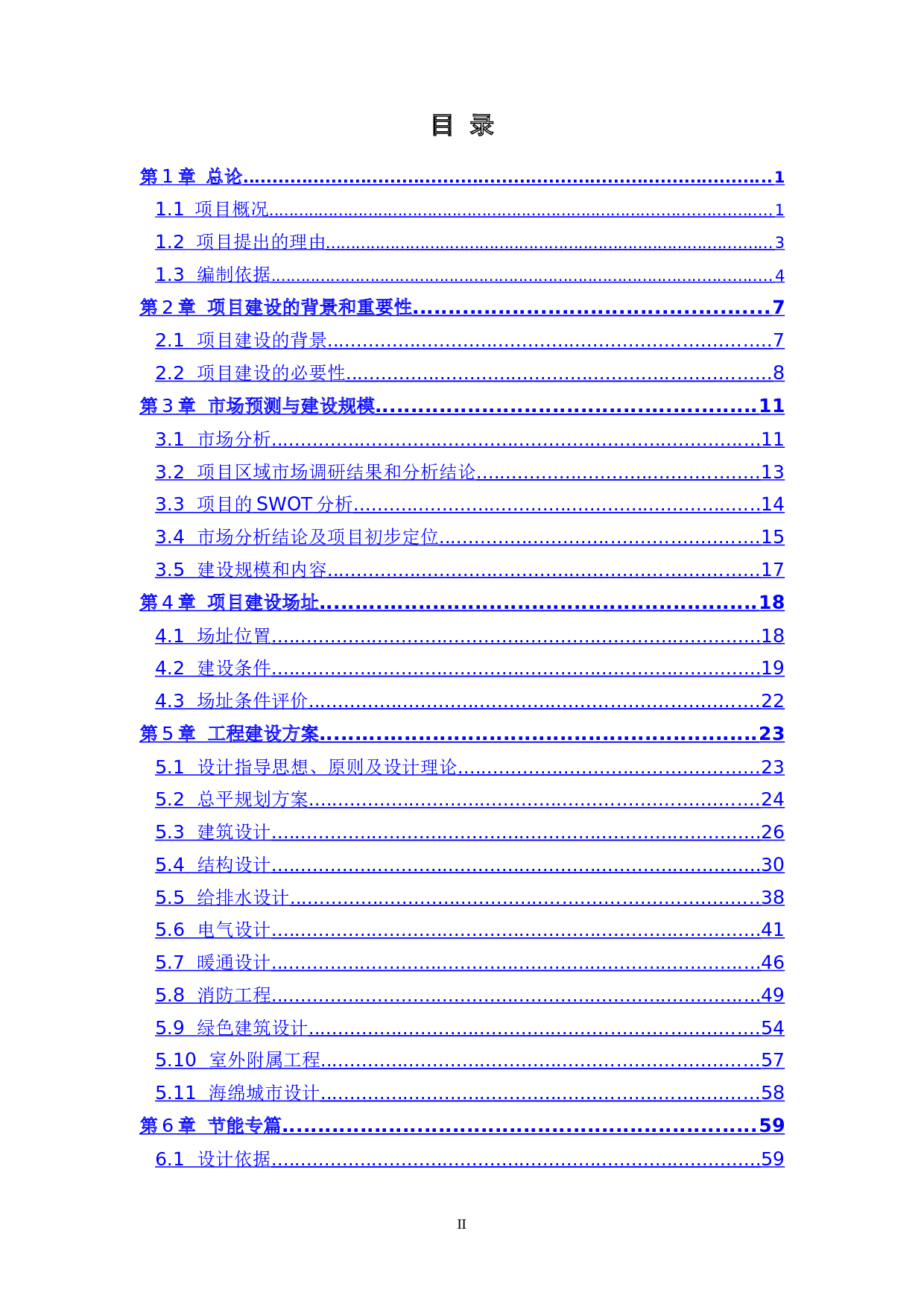 贺州市天瀛商住小区建设项目可行性研究报告-72282字.doc 第4页