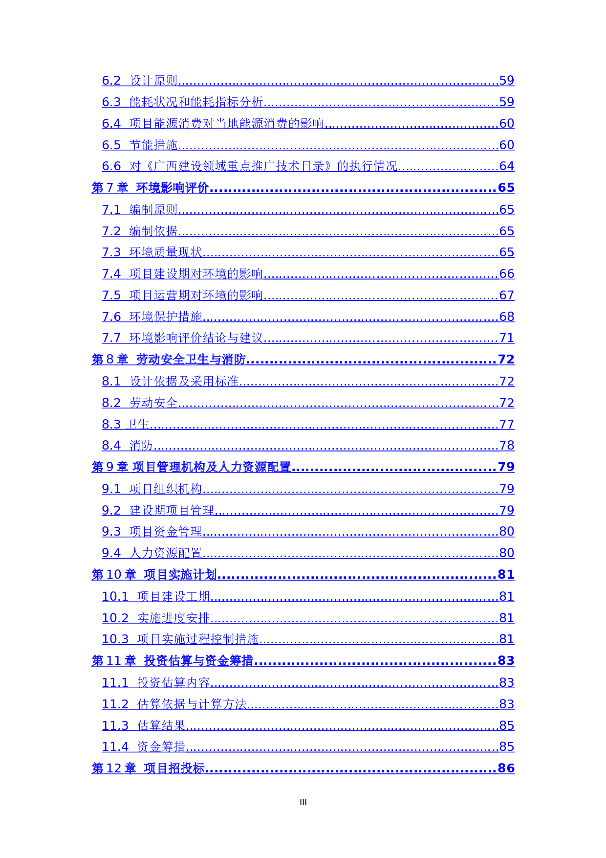 贺州市天瀛商住小区建设项目可行性研究报告-72282字.doc 第5页