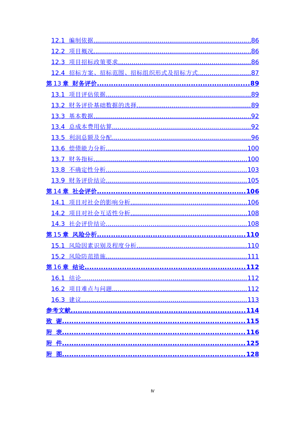 贺州市天瀛商住小区建设项目可行性研究报告-72282字.doc 第6页