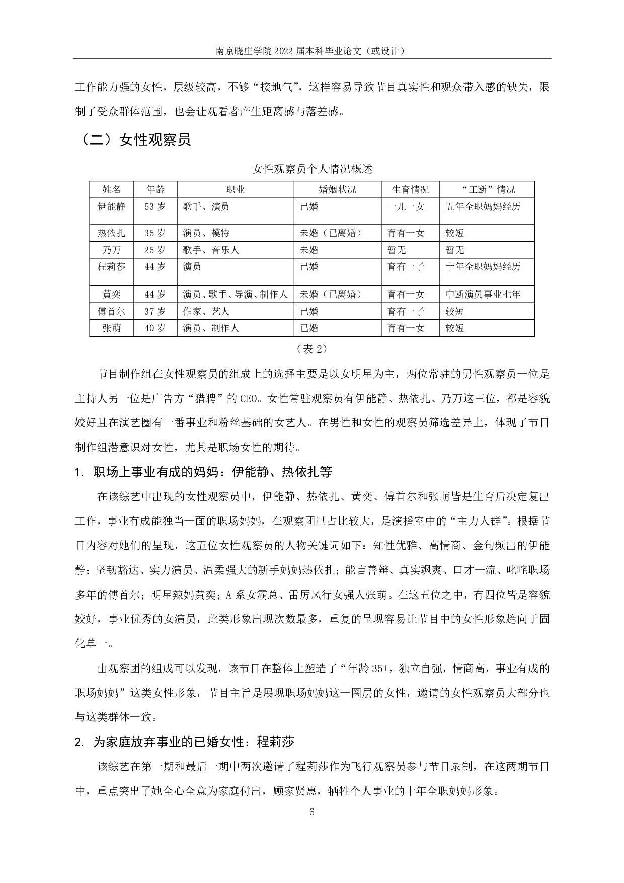 职场观察类综艺中女性形象研究 &mdash;&mdash;以《上班啦！妈妈》为例-17662字.pdf 第8页