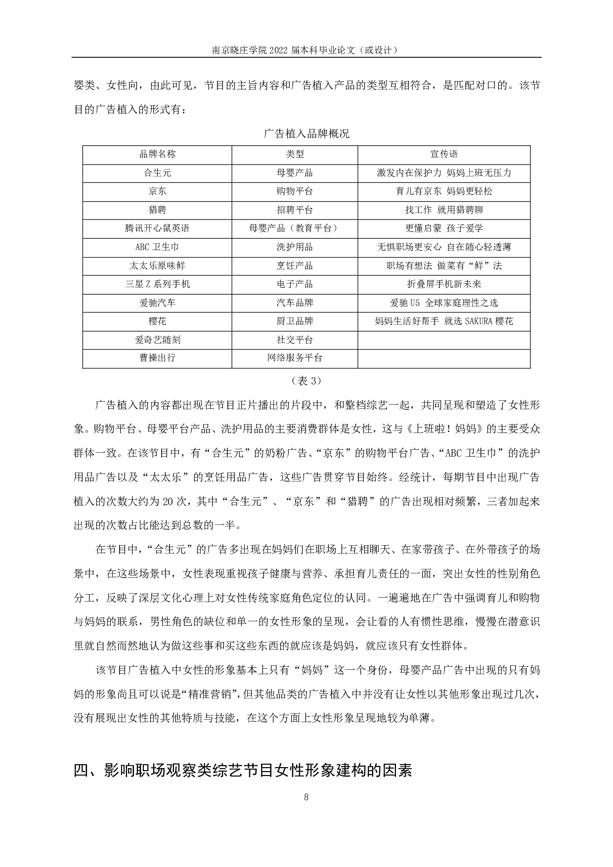 职场观察类综艺中女性形象研究 &mdash;&mdash;以《上班啦！妈妈》为例-17662字.pdf 第10页