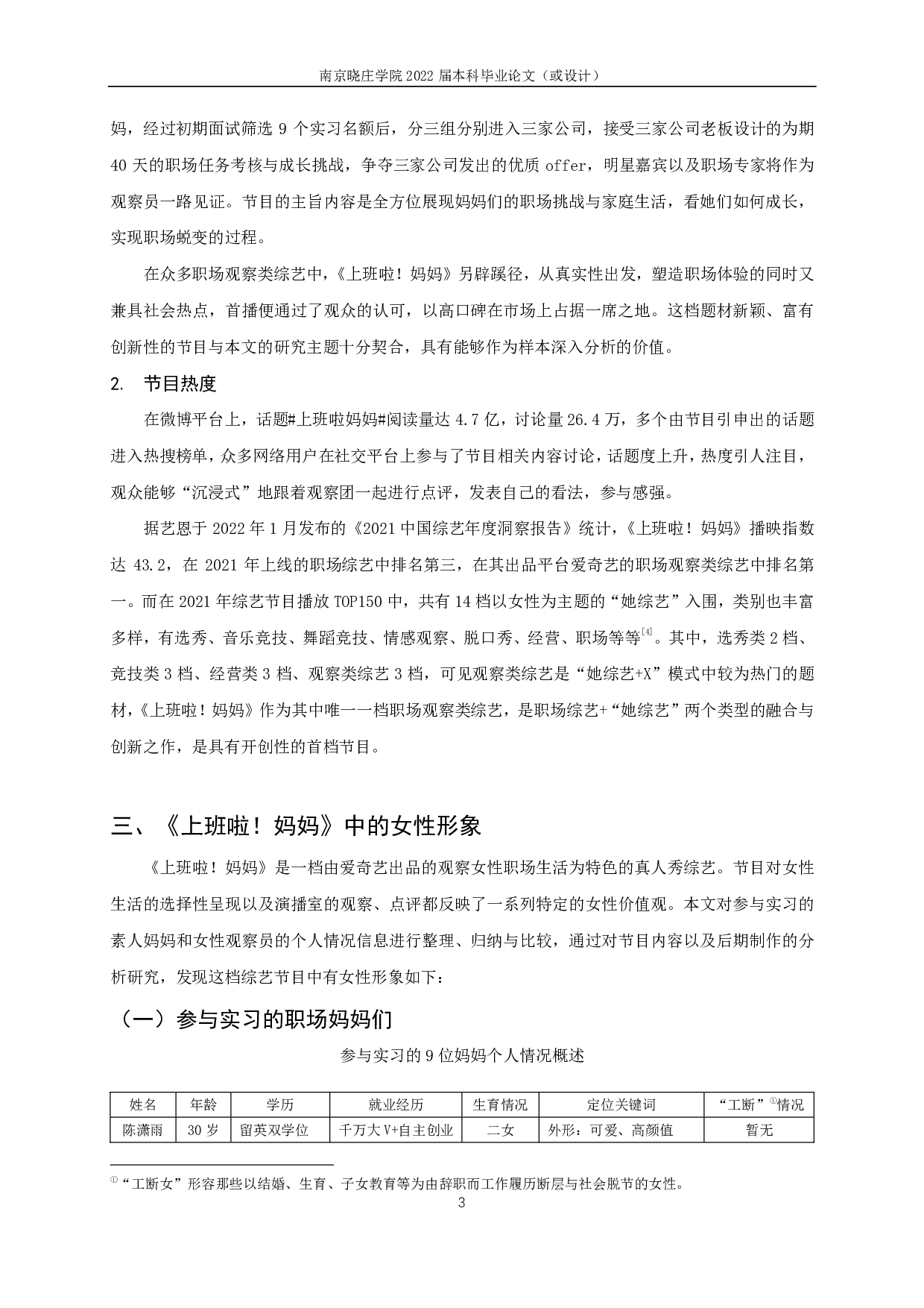 职场观察类综艺中女性形象研究 &mdash;&mdash;以《上班啦！妈妈》为例-17662字.pdf 第5页