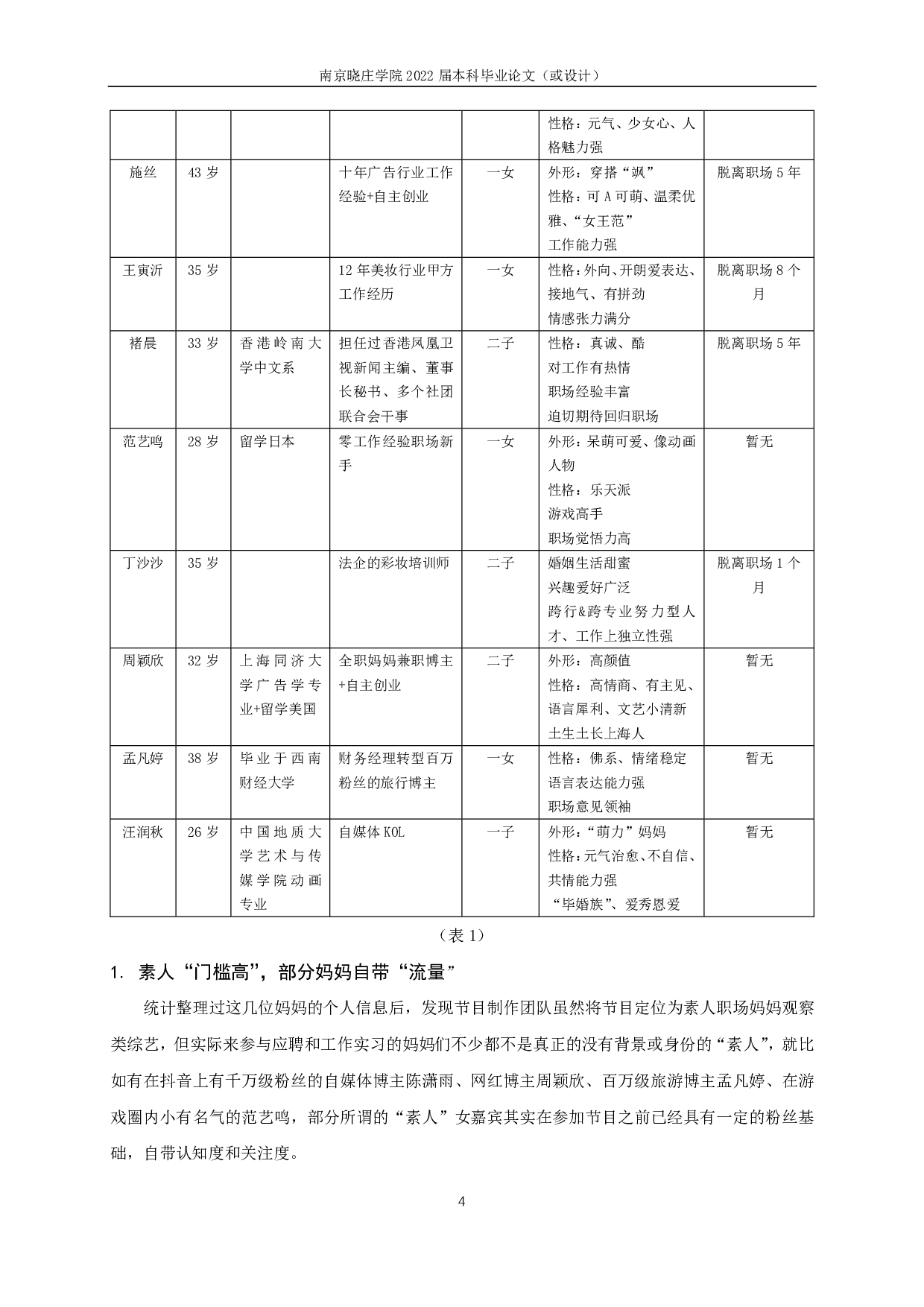 职场观察类综艺中女性形象研究 &mdash;&mdash;以《上班啦！妈妈》为例-17662字.pdf 第6页