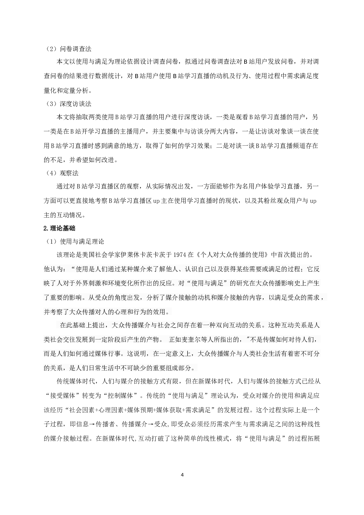 使用与满足视角下B站学习直播用户使用行为研究-21836字.docx 第8页