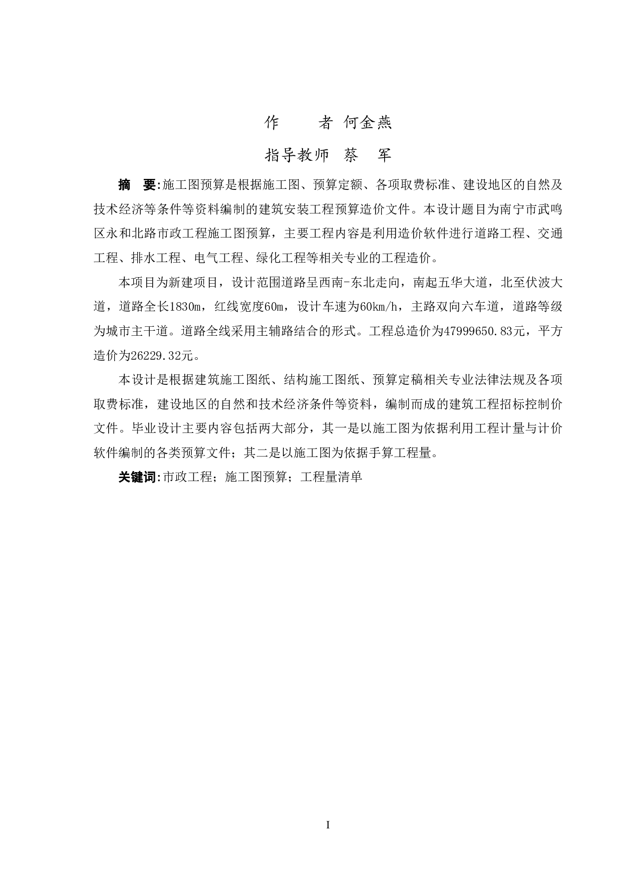 南宁市武鸣区永和北路市政工程施工图预算-18493字.pdf 第1页