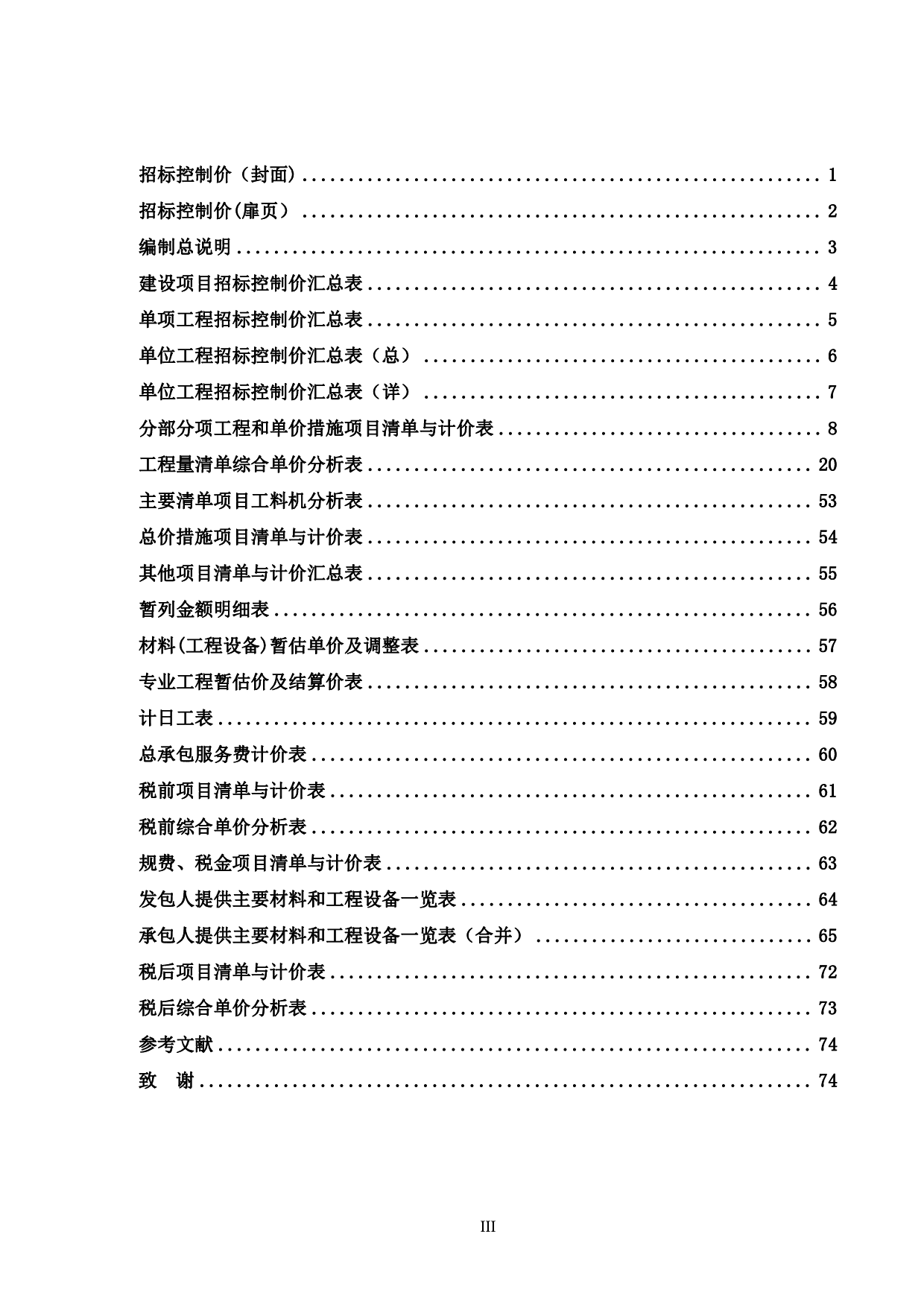 南宁市武鸣区永和北路市政工程施工图预算-18493字.pdf 第3页