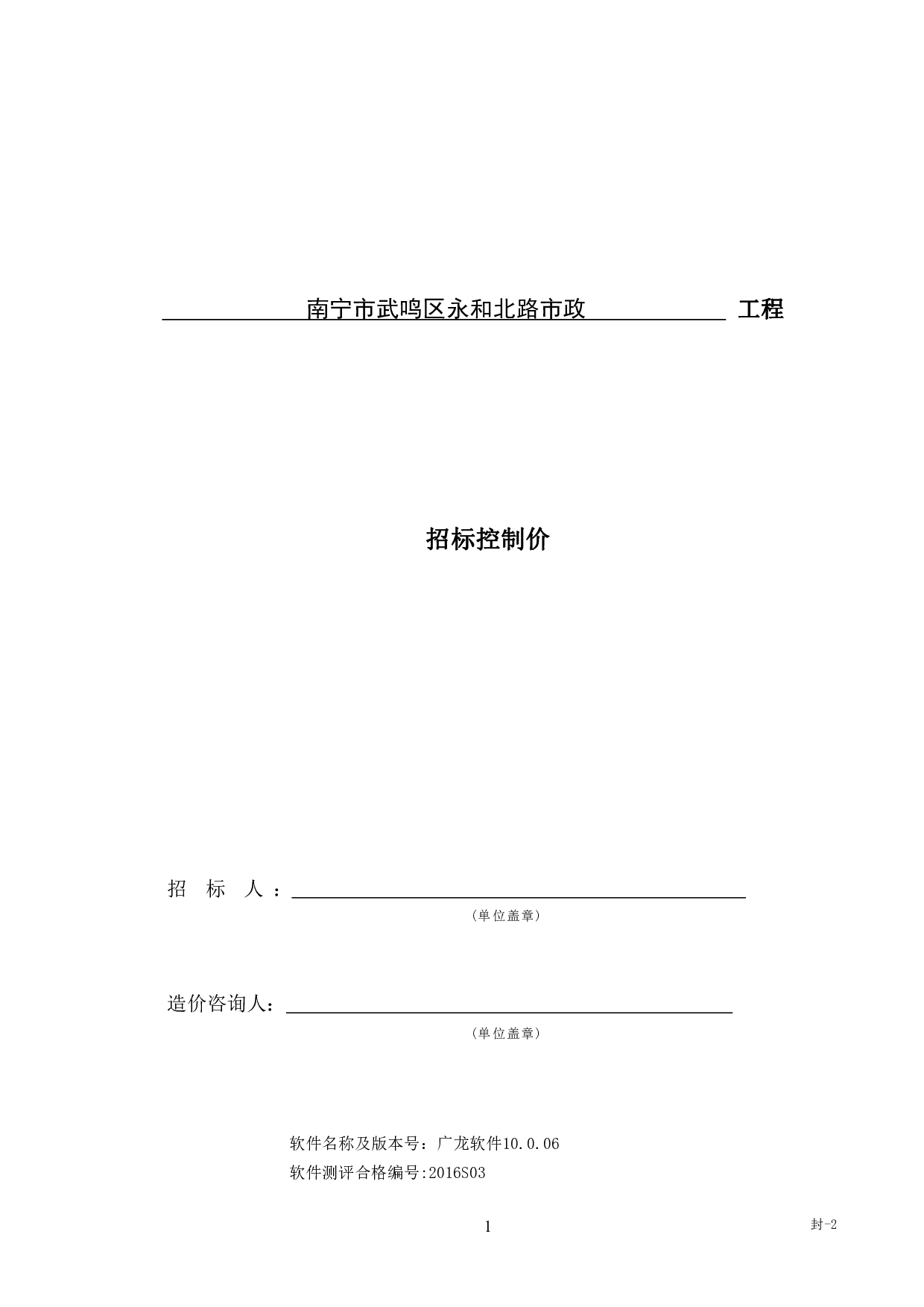 南宁市武鸣区永和北路市政工程施工图预算-18493字.pdf 第4页