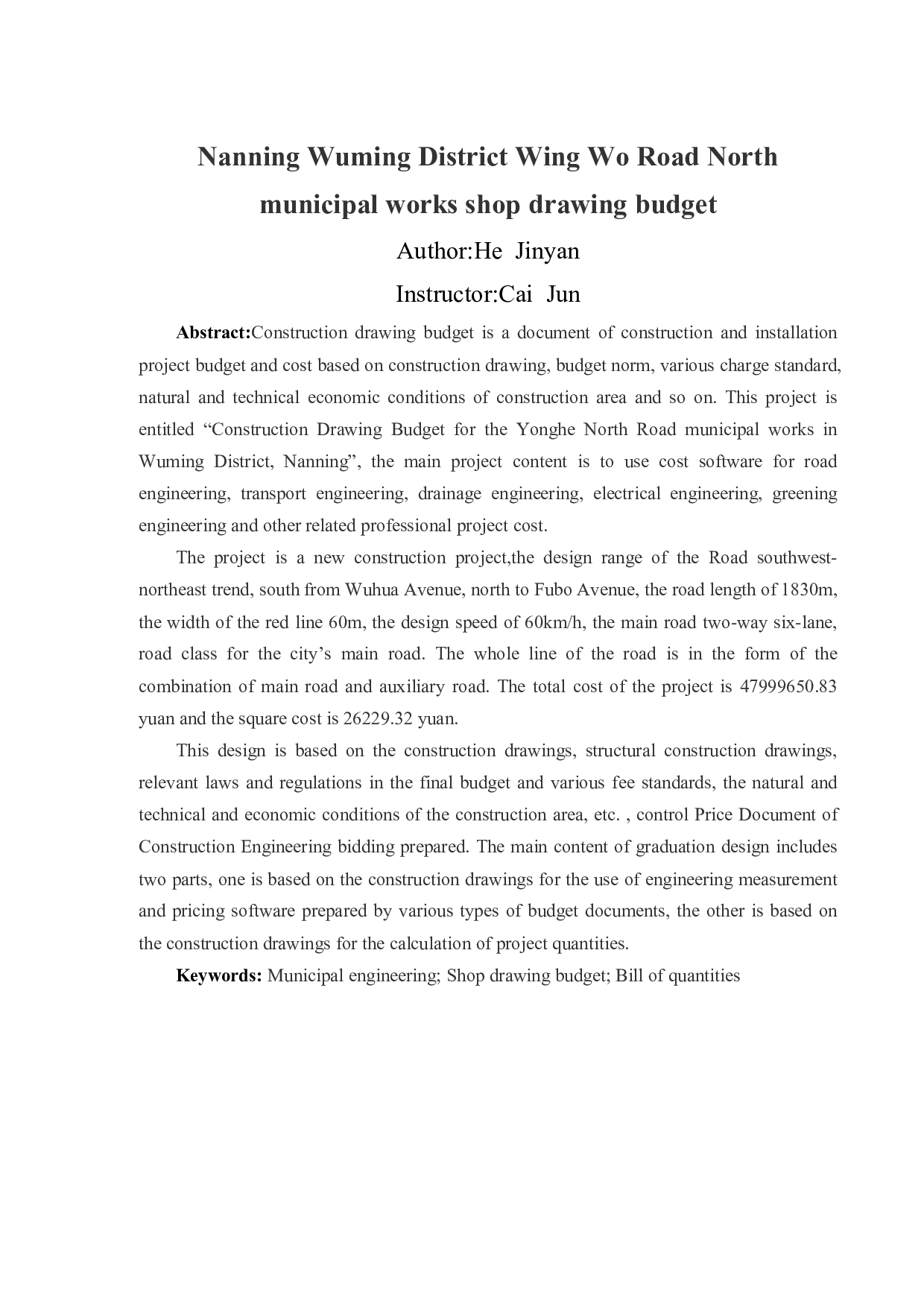 南宁市武鸣区永和北路市政工程施工图预算-18493字.pdf 第2页
